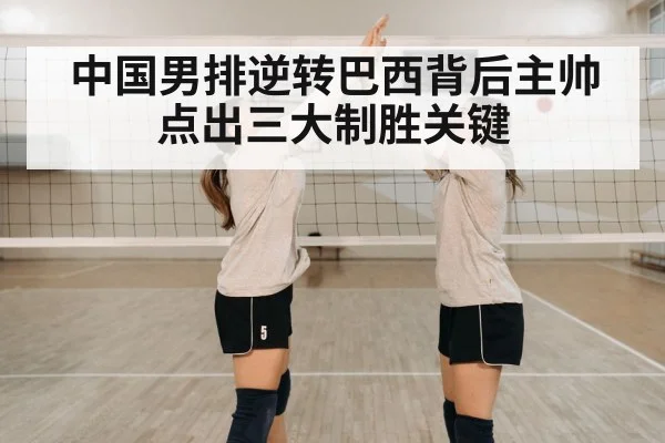 volleyball team celebration