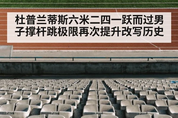 track and field stadium