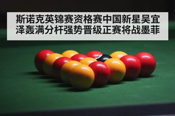 snooker arena crowd