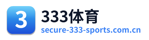 333体育